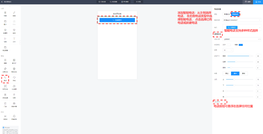 智能電話