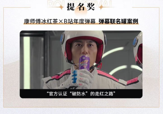未來，B站也將繼續與更多品牌伙伴一道，探索商業創意新可能，以優質內容構筑品牌力，擴列新世代。