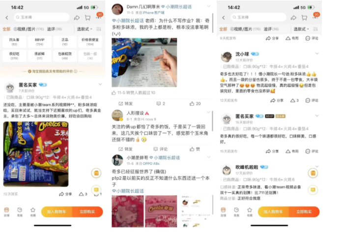 魔性洗腦的內容輸出，配合「沾滿奇多粉的手」的核心意象，產品心智深入人心，覆蓋了更多以青少年人群為主的消費場景，也將品牌聲量帶向更多電商及社交平臺。