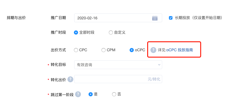知乎oCPC廣告投放怎么操作？