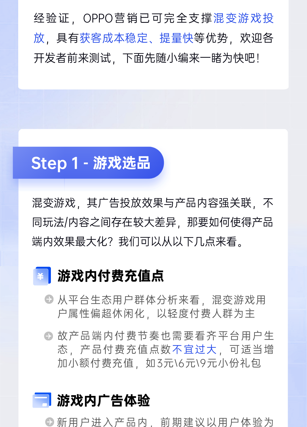 邁入存量時代，游戲產品競爭愈發激烈。