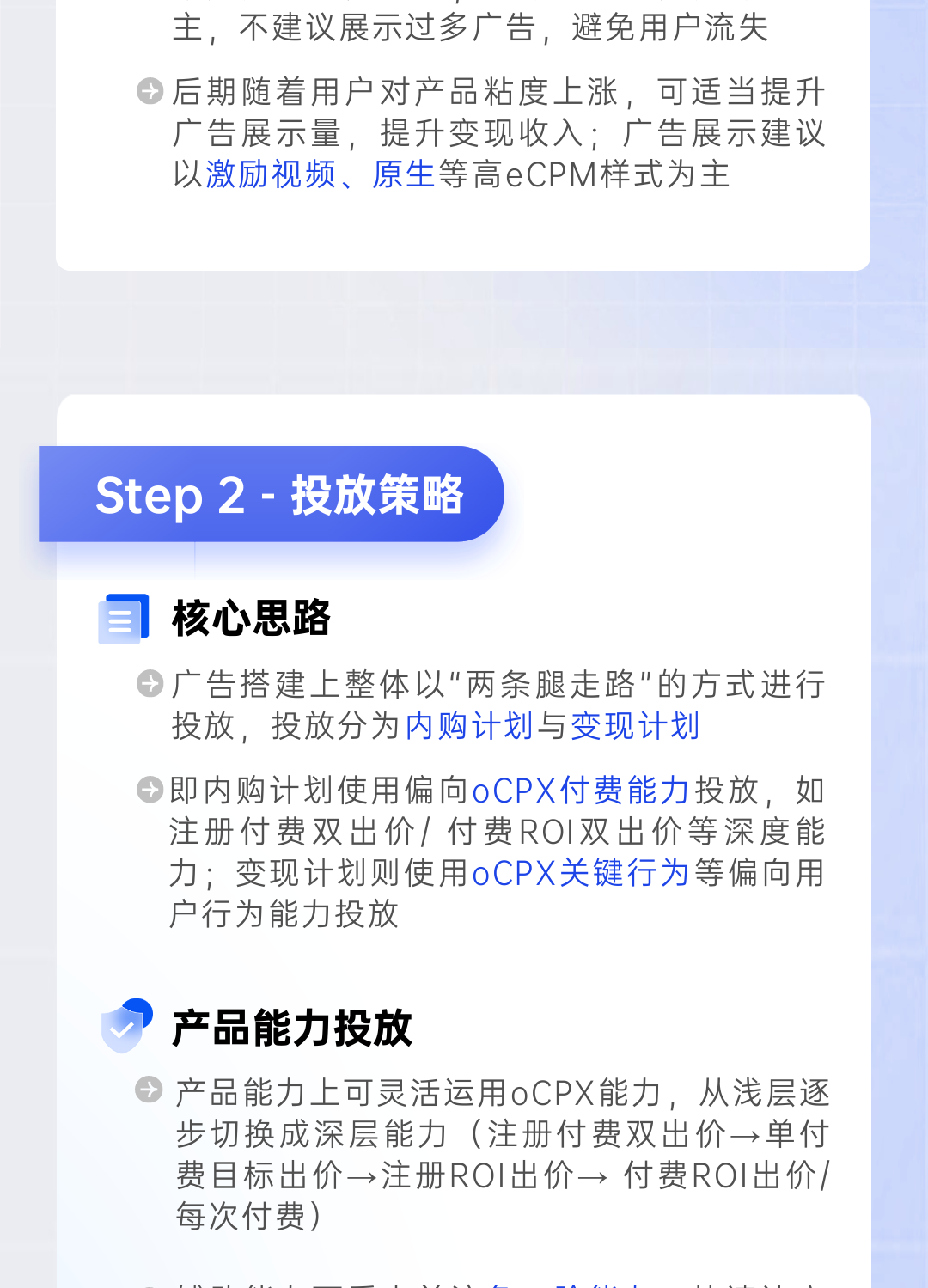 混變游戲，其廣告投放效果與產品內容強關聯