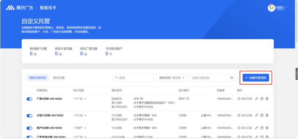 騰訊廣告管理 | 騰訊廣告開戶平臺