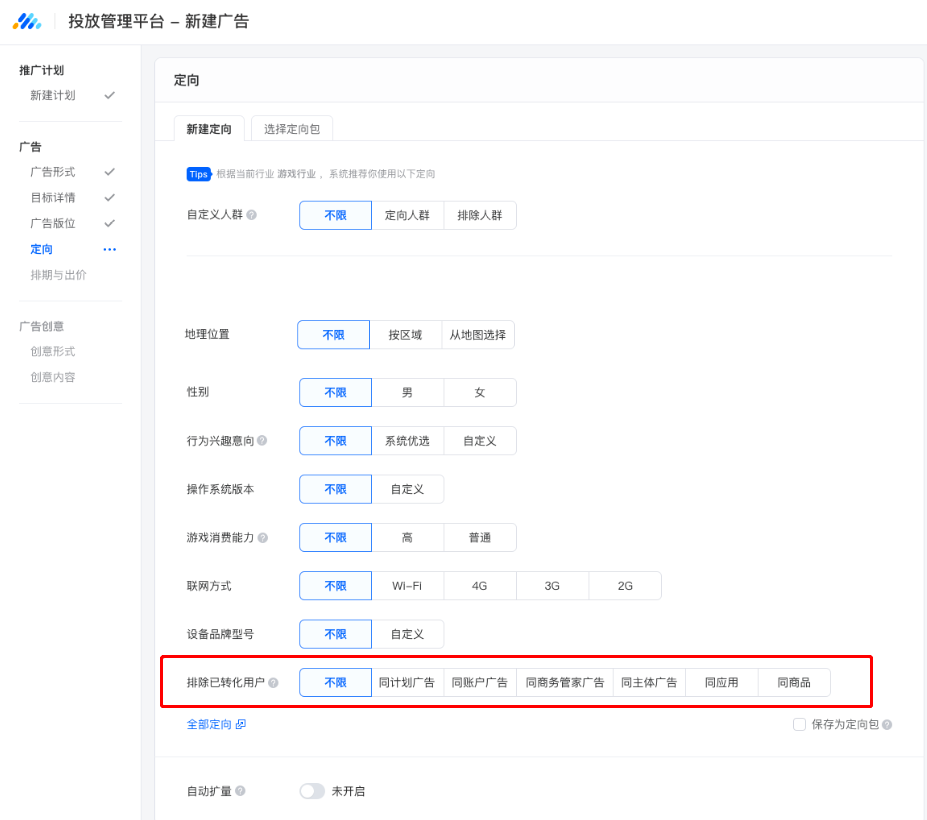 騰訊廣告的投放方式