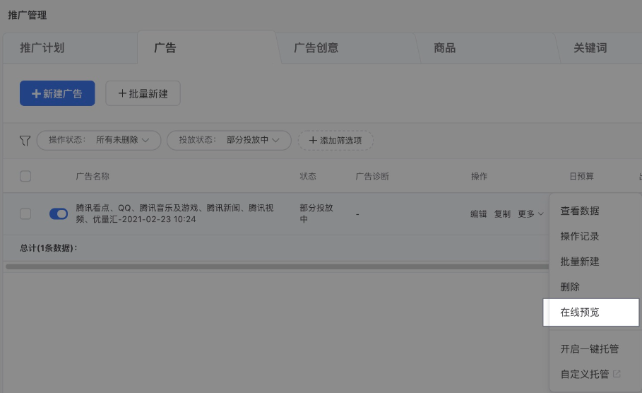 推廣管理