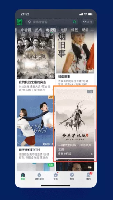 愛奇藝廣告增量穩效的推廣策略是怎樣的？