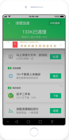 清理結果頁通欄廣告
