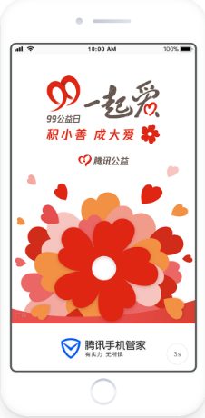 騰訊手機管家開屏廣告