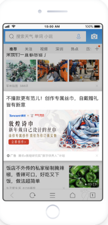 QQ瀏覽器信息流廣告