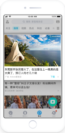 QQ看點首頁信息流廣告