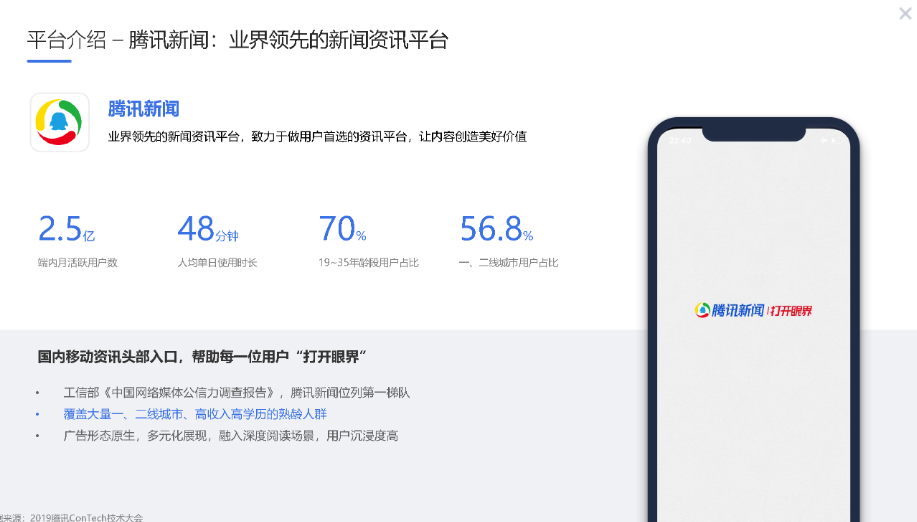 平臺介紹-騰訊新聞:業界領先的新聞資訊平臺
