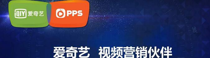 在愛奇藝平臺做廣告有什么優勢？