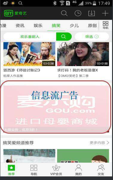 信息流大圖模式;