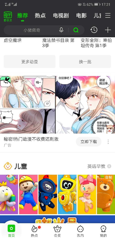 漫畫APP怎么做愛奇藝廣告投放？