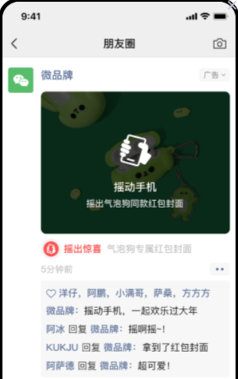 使用搖動手機的互動方式，結合抽卡玩法，豐富卡片帶來多重驚喜，隨機領取激發多次嘗試。