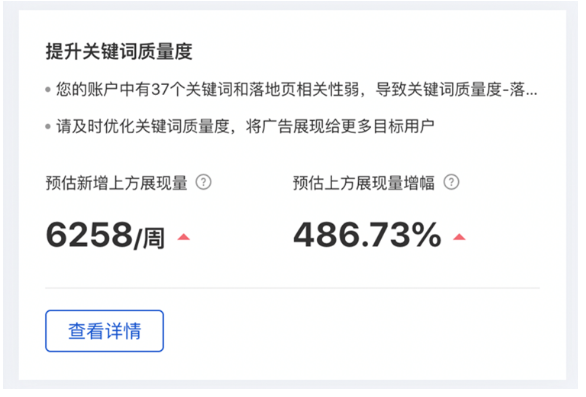 百度關鍵詞廣告?：優化中心「提升落地頁相關性」建議升級為「提升關鍵詞質量度」建議--全流量上線