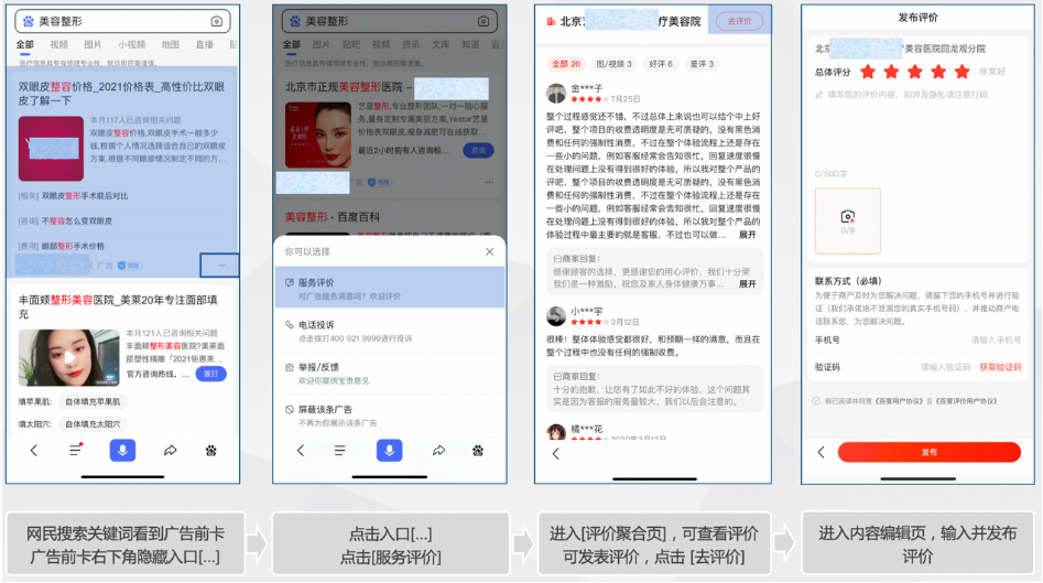 百度廣告：基木魚支持對商戶服務/產品進行評價
