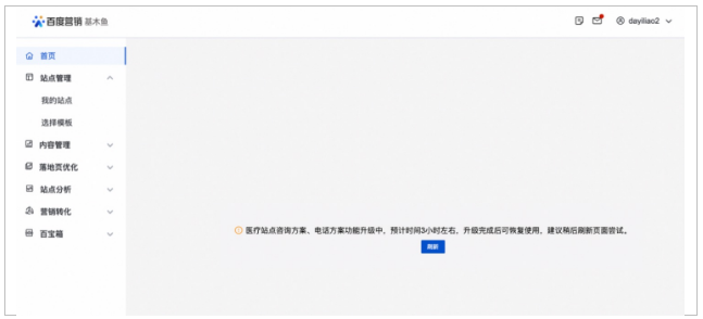 百度營銷平臺：醫療營銷通-咨詢&電話遷移新方案通知
