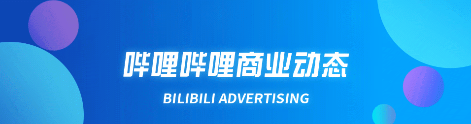 新銳品牌如何在B站實現營銷突圍？