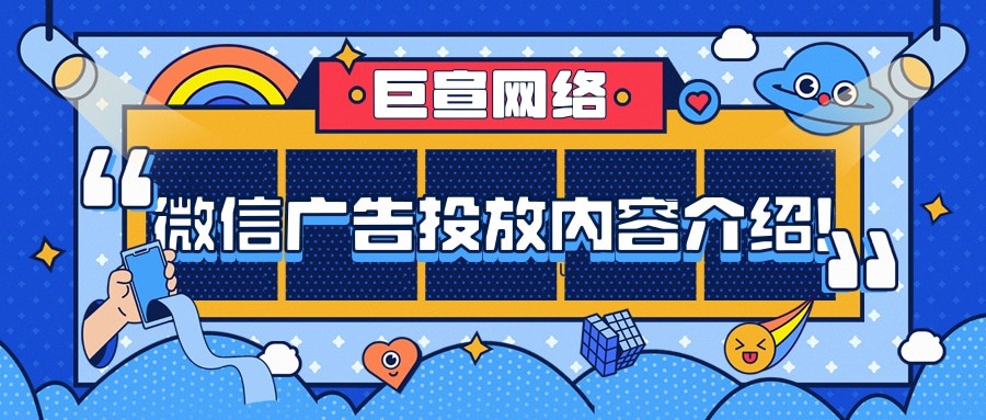 微信廣告投放常見問題與解答——微信廣告營銷！