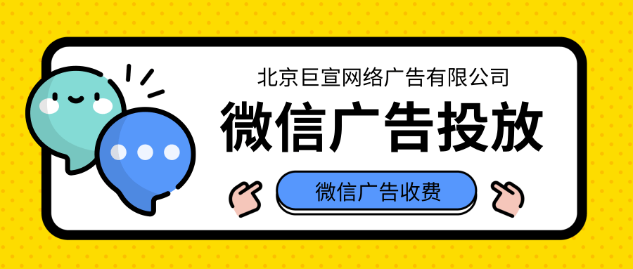 微信朋友圈廣告投放效果好不好？有什么平臺優勢？