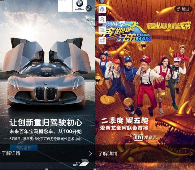愛奇藝推廣廣告的形式，愛奇藝推廣廣告的展示位置