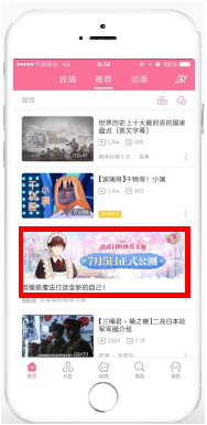 B站競價廣告將會出現在移動端的推薦位信息流中
