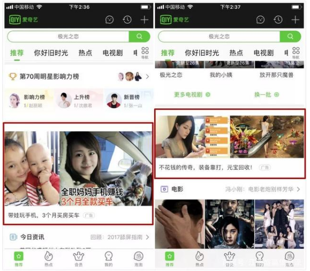 愛奇藝廣告投放效果及展示位的顯示