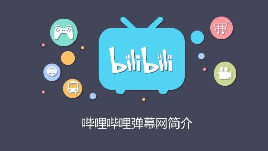 生活服務和母嬰護理兩大行業如何玩轉B站廣告？