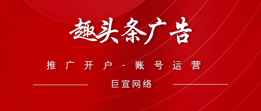 趣頭條信息流廣告資源有哪幾種？又怎樣投放呢？