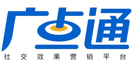 騰訊廣點通推廣|廣點通開戶費用
