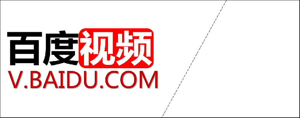 百度視頻推廣|百度信息流推廣|百度廣告投放