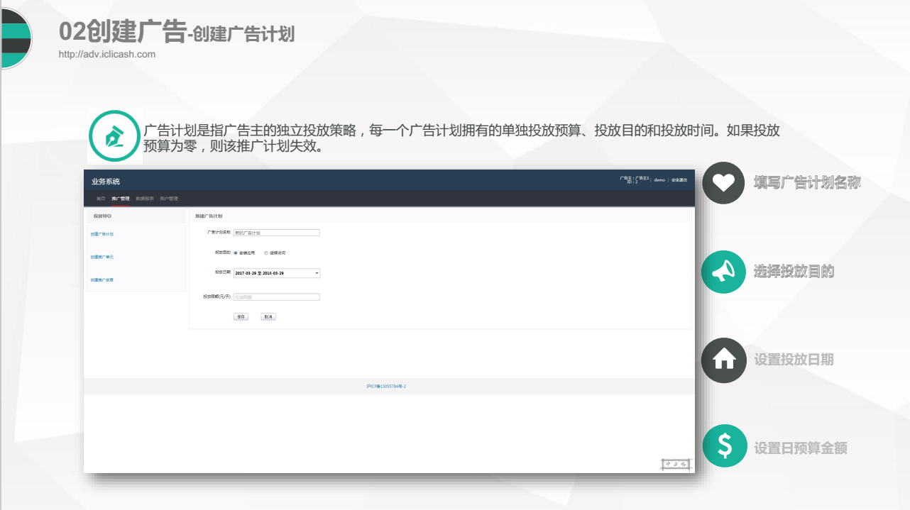 趣頭條推廣之廣告計劃