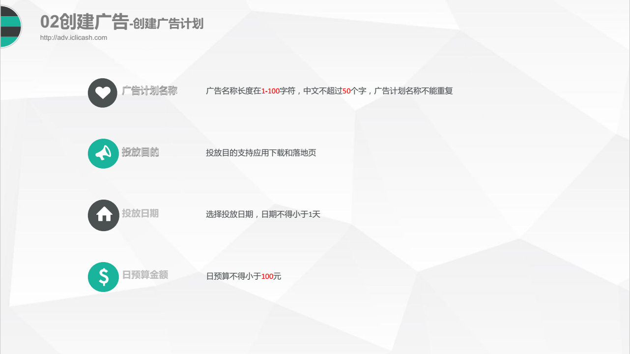 趣頭條推廣廣告計劃