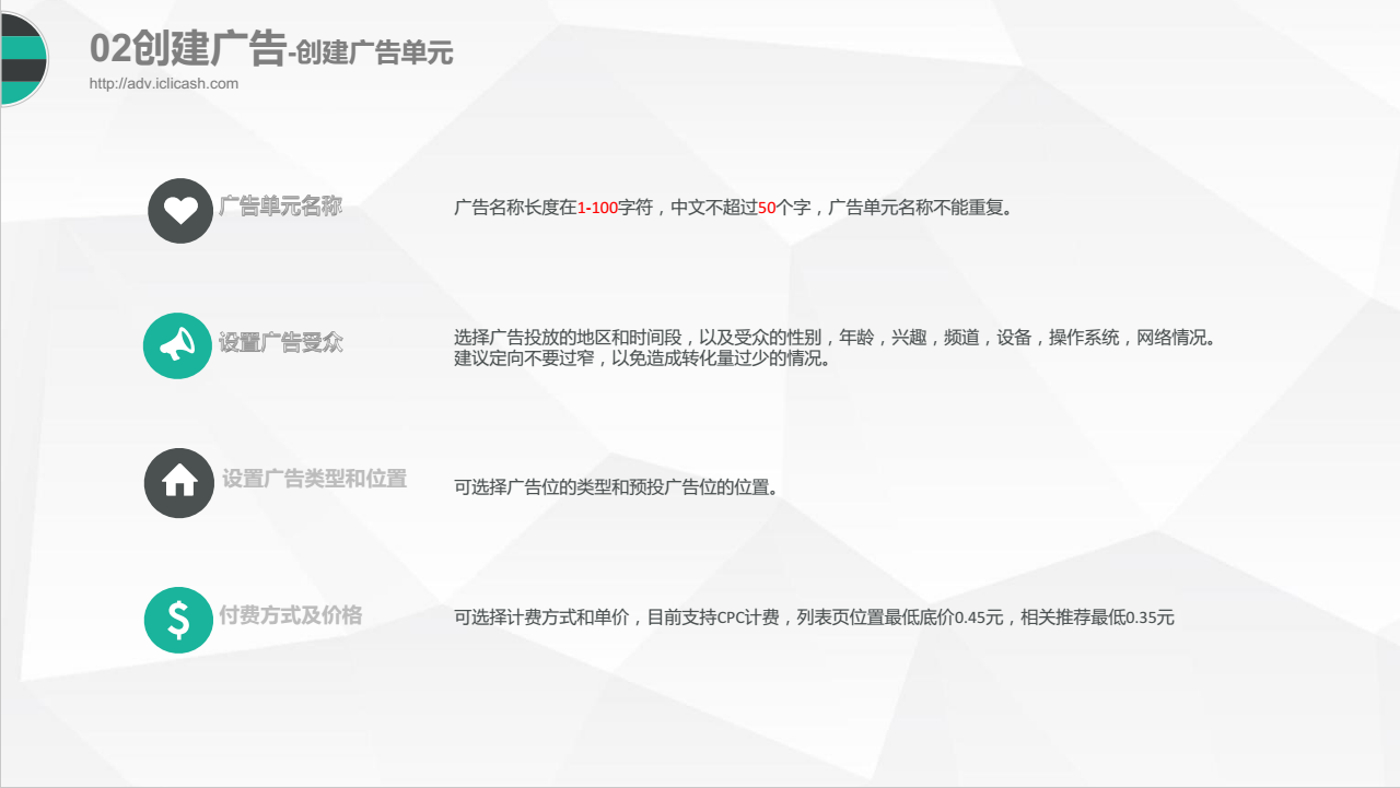 趣頭條廣告單元介紹