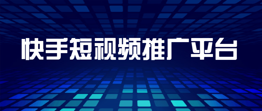 快手是有作品流展示的，這點和快手滑動自動播放不同，封面就好比一個人的臉一樣重要，臉蛋漂亮吸引人那么肯定會促使用戶習慣性去點擊，如果你的封面不足夠吸引人，你的作品質量度再高也是白搭。