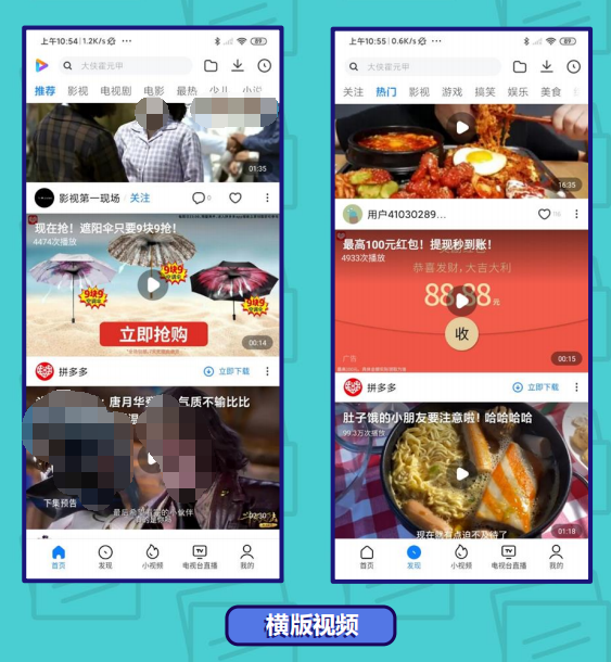 橫版視頻