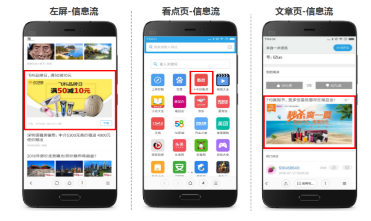 小米效果廣告中的信息流廣告是什么？具體如何展示？