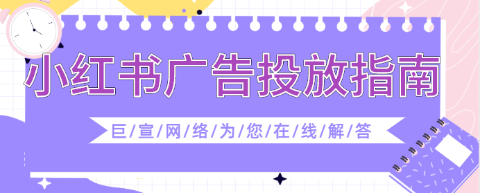 小紅書廣告推廣原則：產品資質未備案