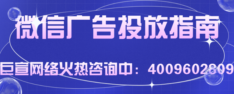 游戲廣告怎樣在微信實現精準投放？