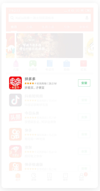 小米應用商店廣告：精品列表