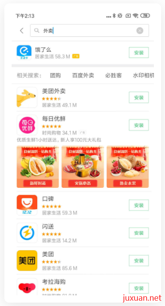 小米應用商店：搜索廣告