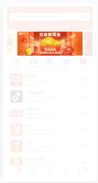 小米應用商店：首頁焦點圖廣告