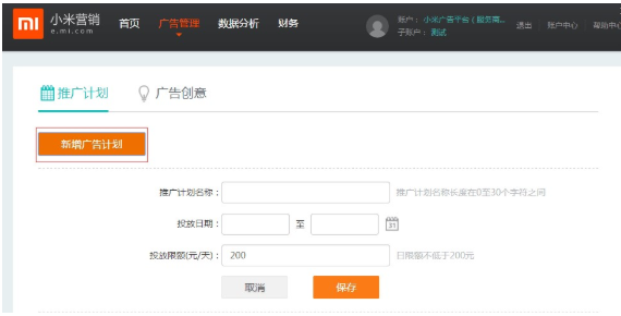 小米廣告平臺：廣告投放操作