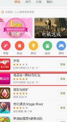小米應用商店推廣廣告展示位置及費用介紹