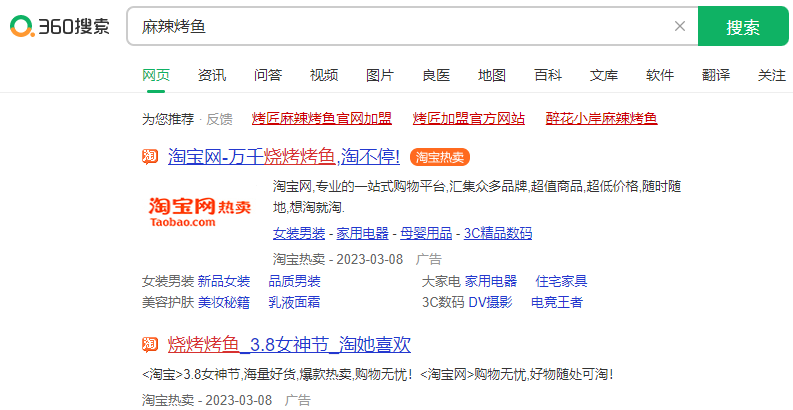 二類電商怎么在360推廣效果最好？360推廣具體流程是怎樣的？