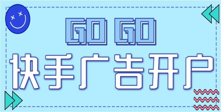 快手廣告投放，快手推廣門店多少錢一個月？
