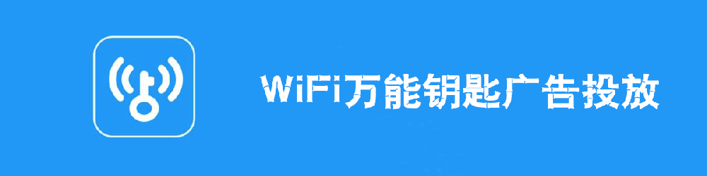 值不值得投放萬能鑰匙信息流廣告？開戶多少錢？