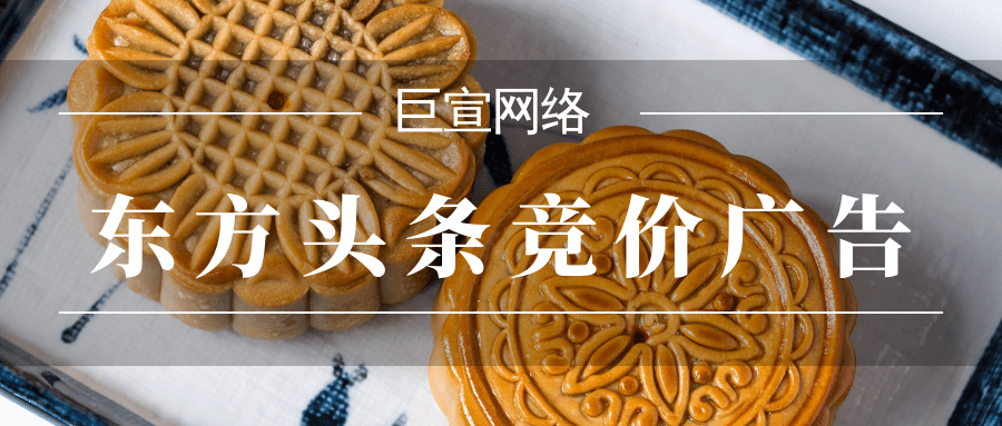 東方頭條競價廣告可以在哪些位置進行展示？效果可以保證嗎？
