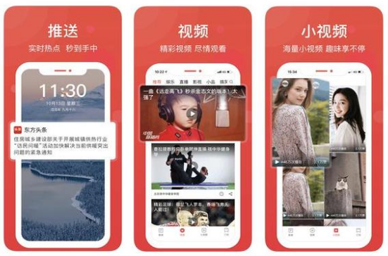 資訊類APP如何成功突圍？東方頭條廣告行業領先！